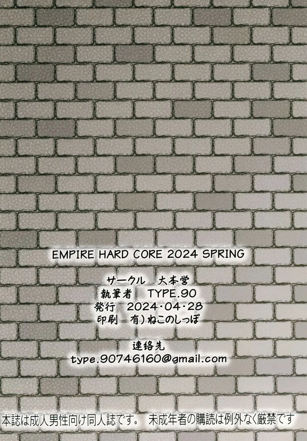 EMPIRE HARD CORE 2024 SPRING 28ページ