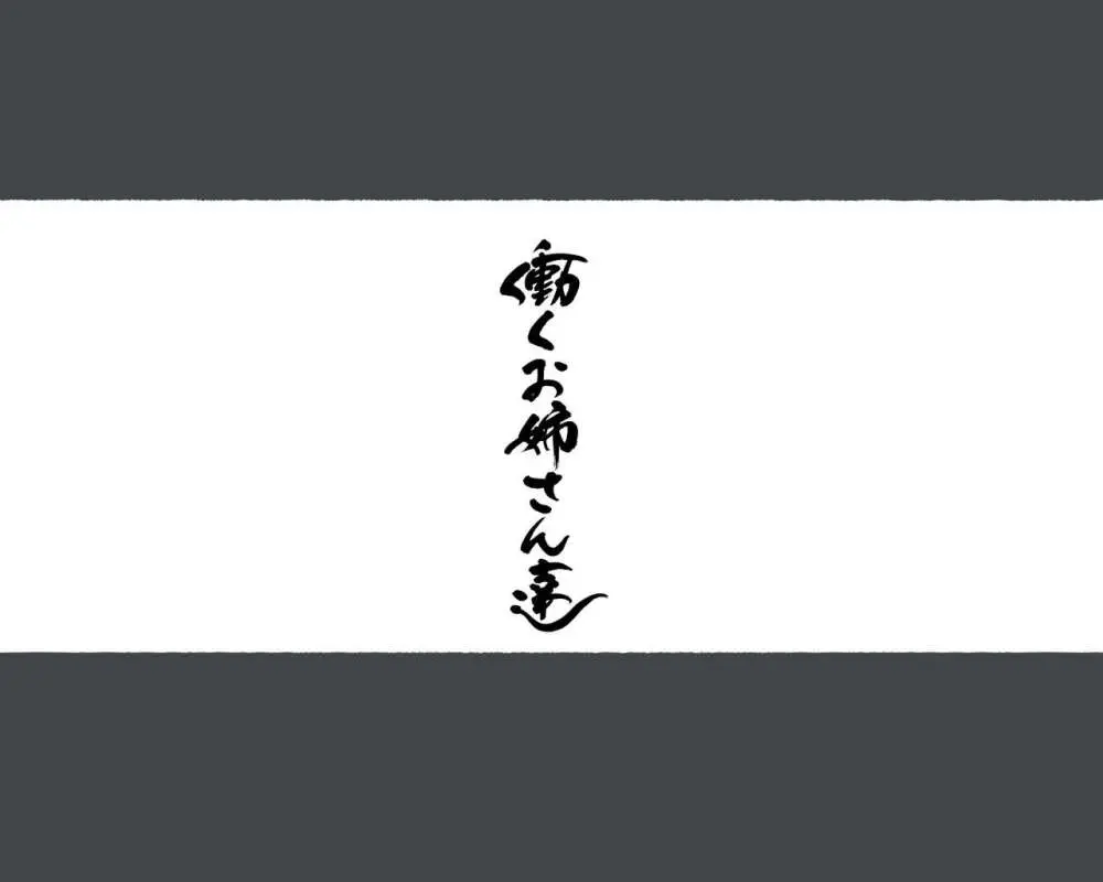 「性教育のお時間ですよ!!坊ちゃま!」 3ページ