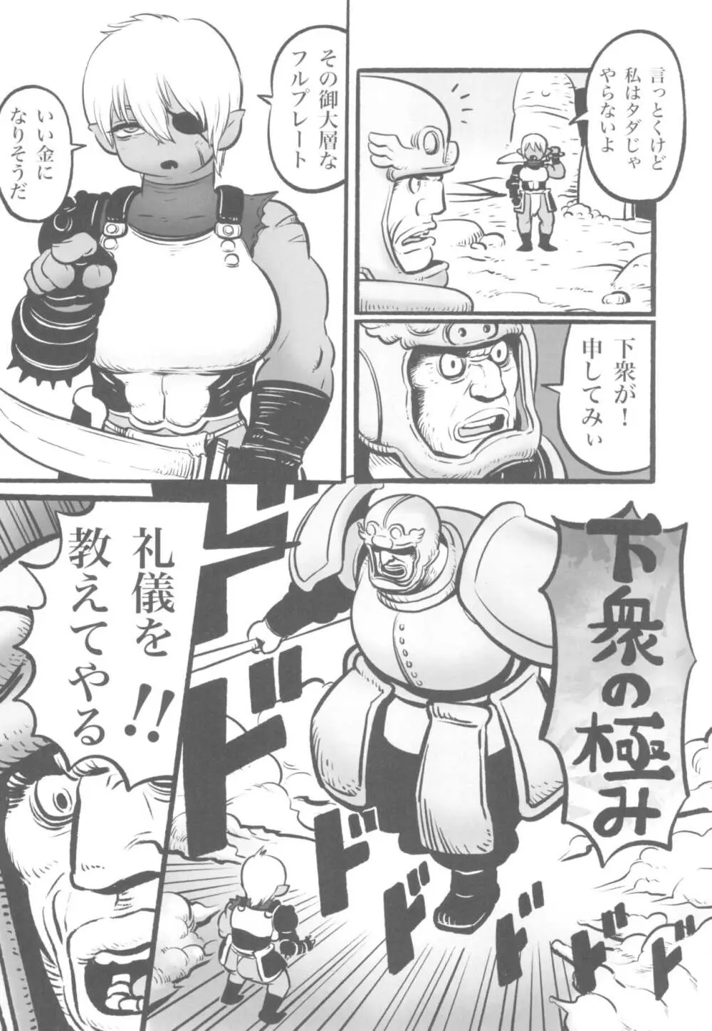 オークの戦士と貴族の坊っちゃん 6ページ