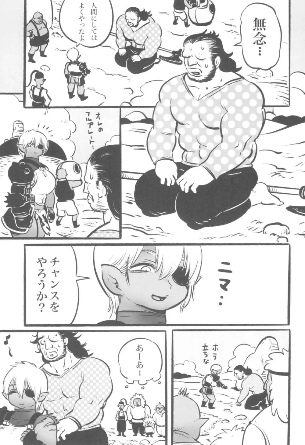 オークの戦士と貴族の坊っちゃん 7ページ