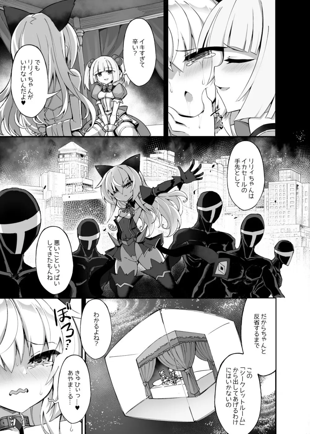 マゾネコ×魔法少女 ～悪の魔法少女が、正義の魔法少女に徹底調教されちゃうマンガ～ 5ページ