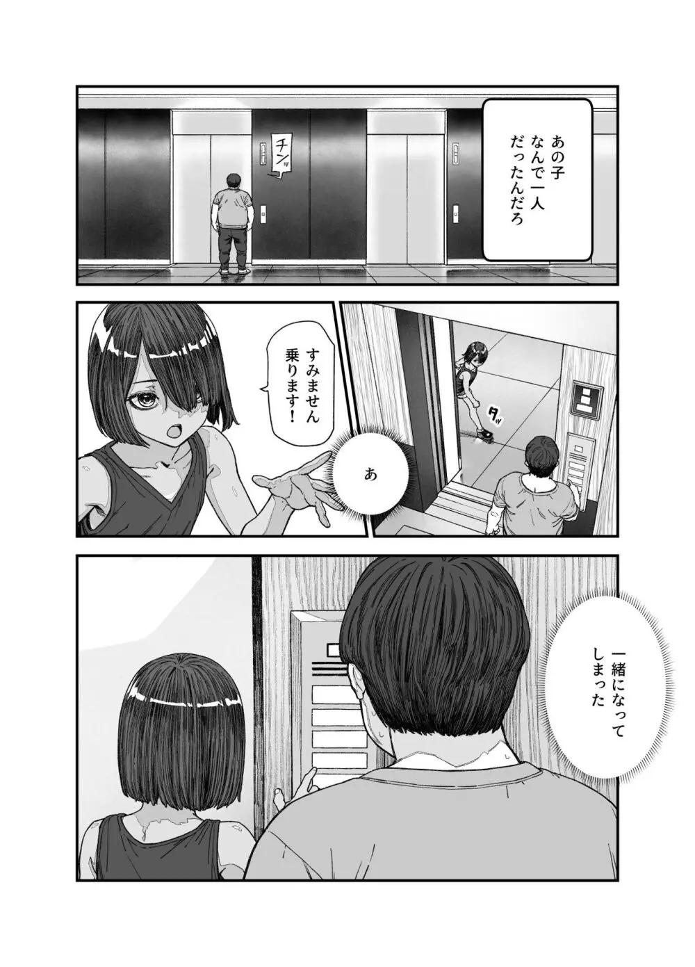 旅先で仲良くなった子が男と思ってたら女の子だった件！！EX 5ページ