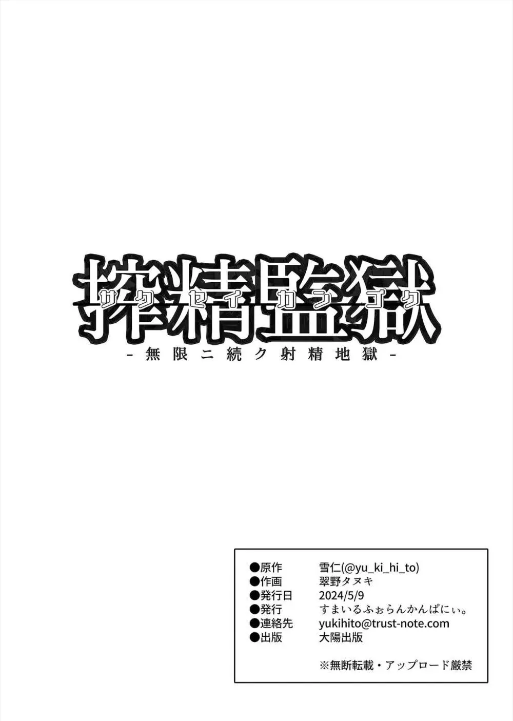 搾精監獄 -無限ニ続ク射精地獄- 37ページ