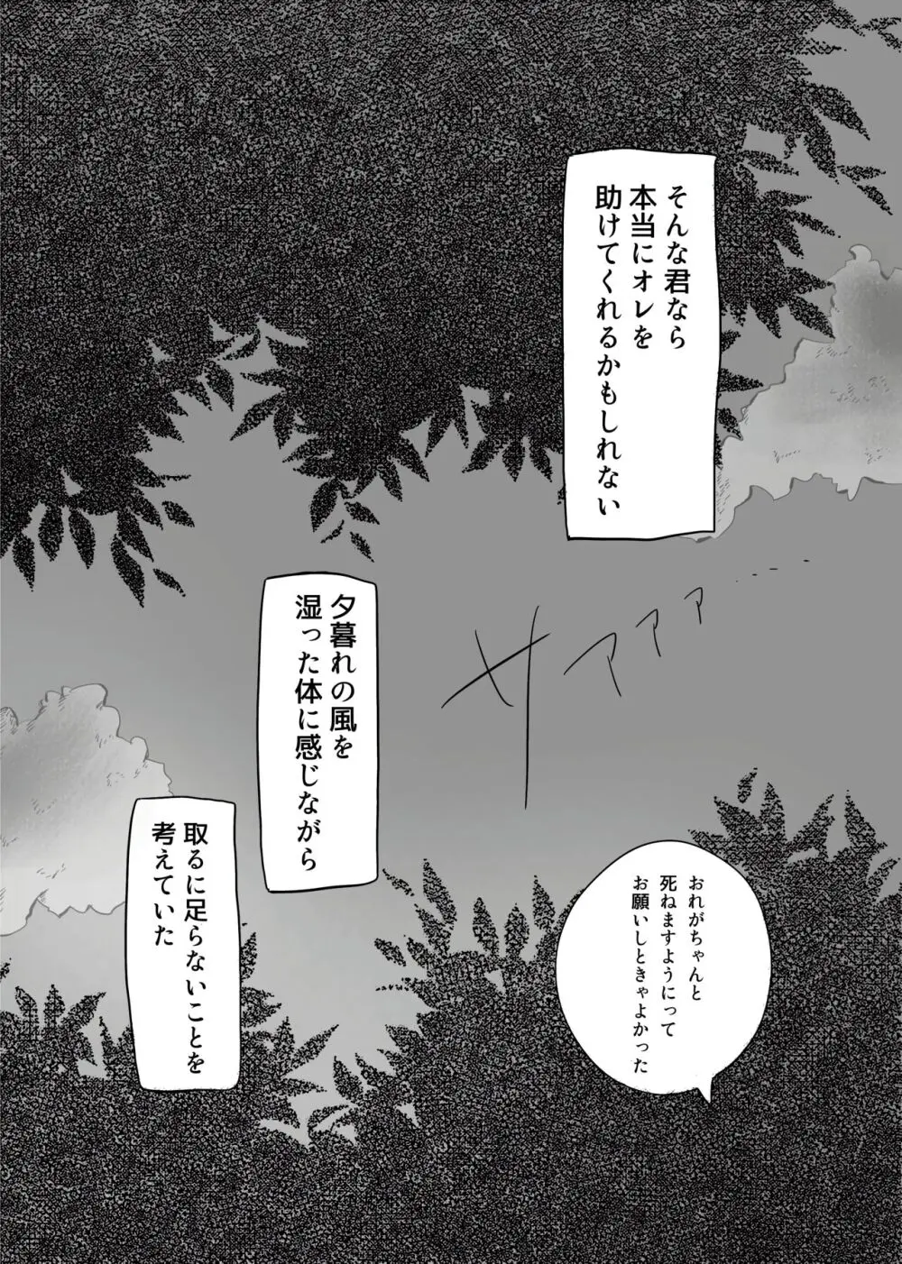 夕暮れの詩 42ページ