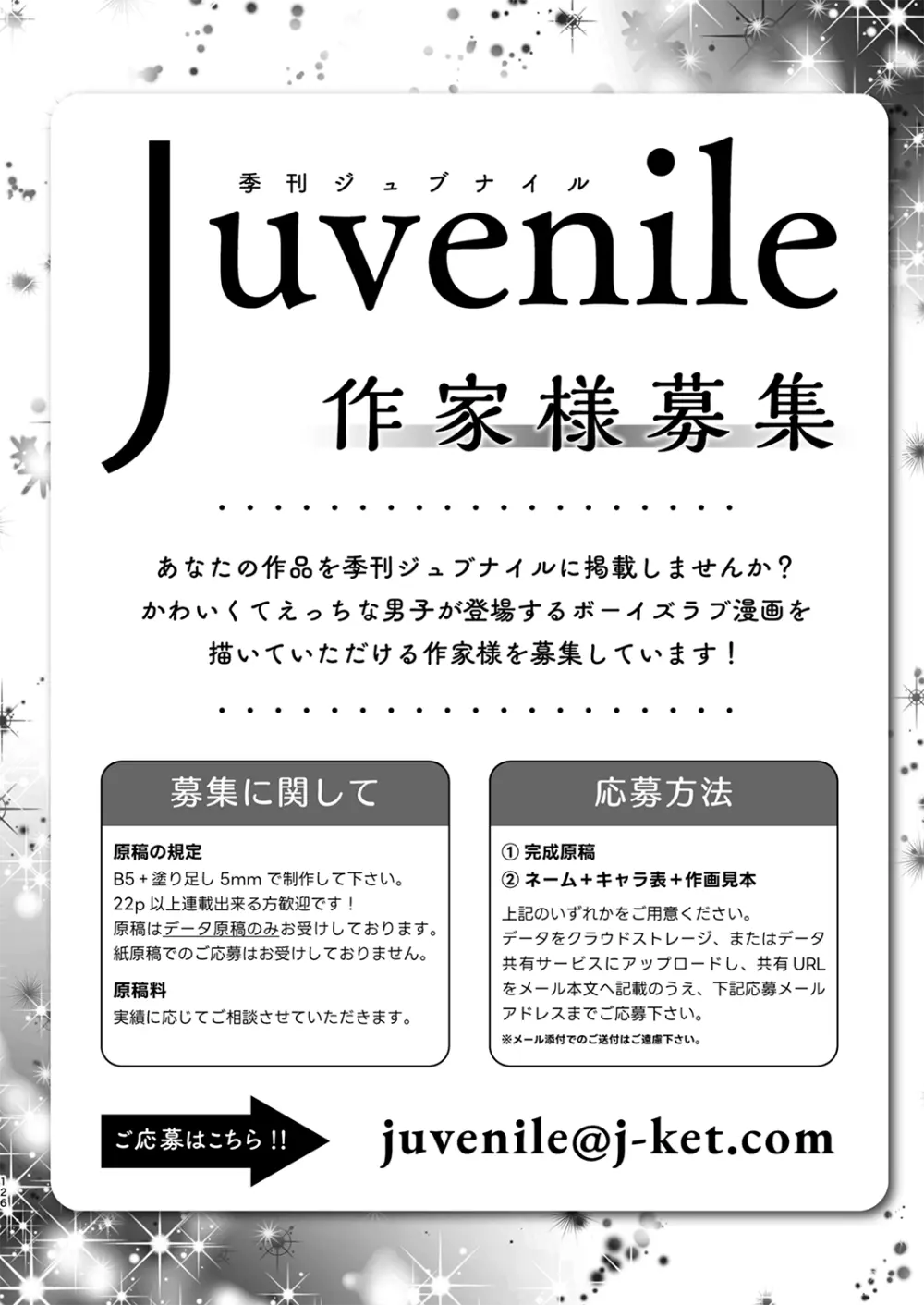 Juvenile 2024-3 125ページ