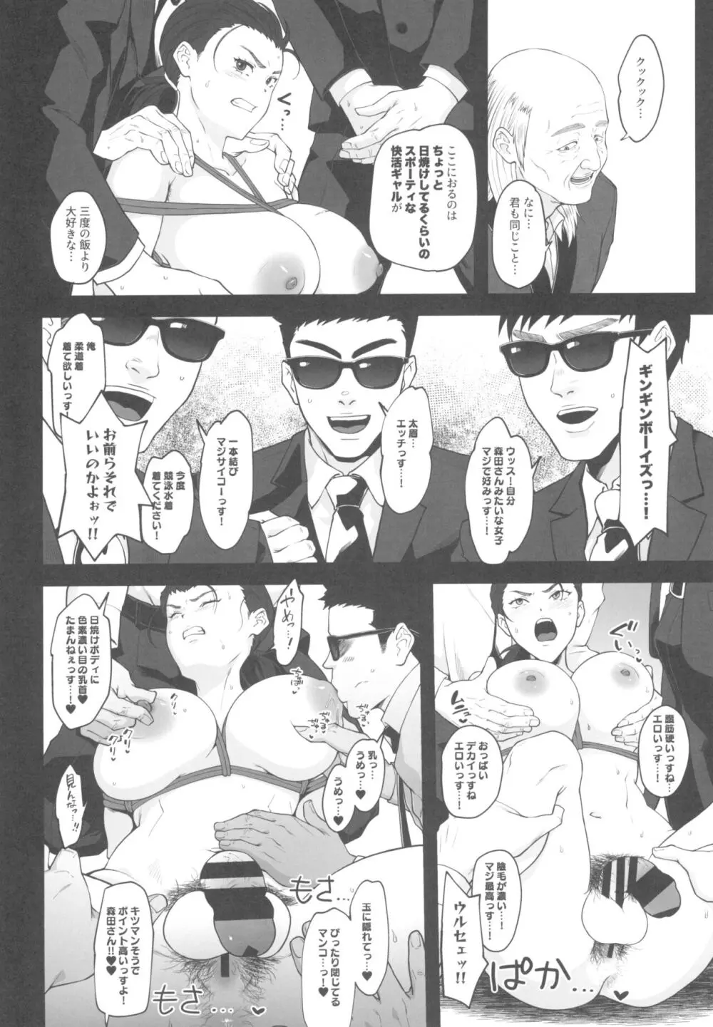 森田くんと銀さんにはTSふたなり化してもらって地下で肉便器調教を受けてもらうよ 8ページ