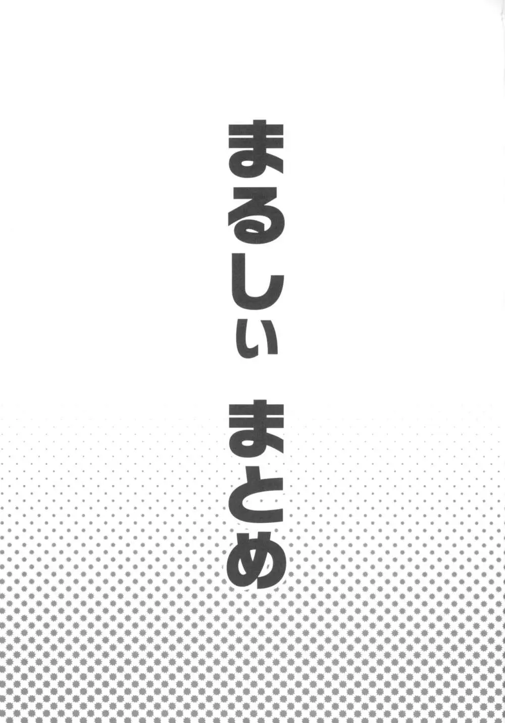 まるしぃSUPER 3ページ