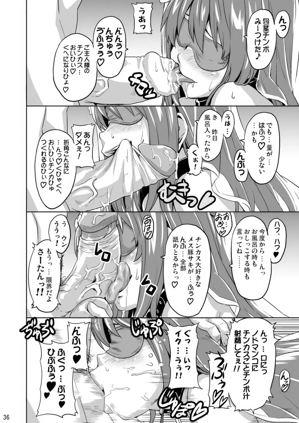 SAKITAMA サキタマ 35ページ