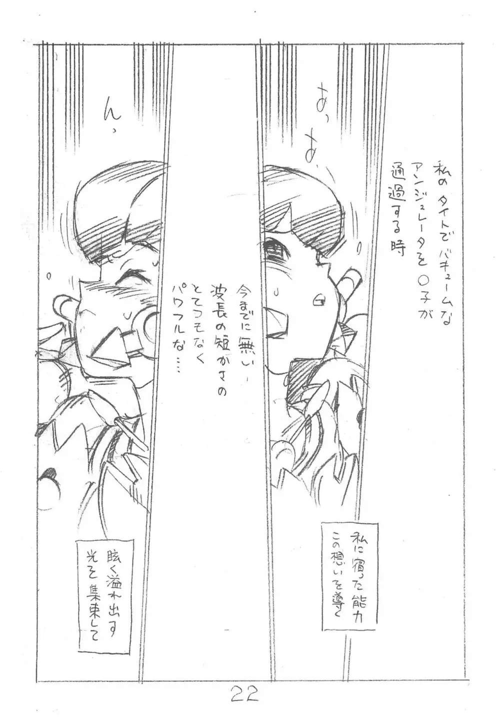 えんぴつ描きエロまんが2013冬 22ページ