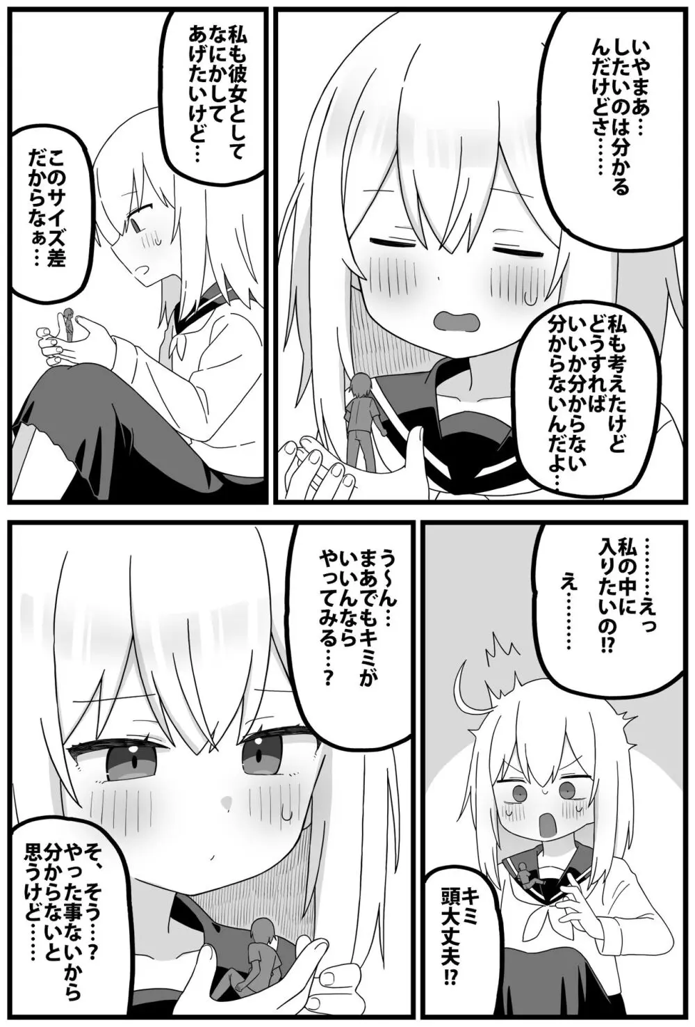 胎内回帰ショート漫画（6p) 2ページ