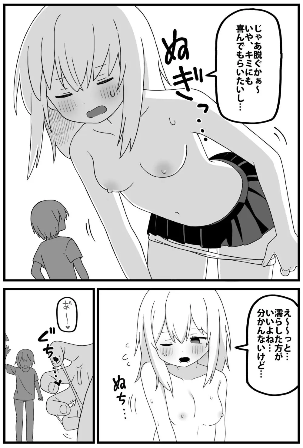 胎内回帰ショート漫画（6p) 3ページ