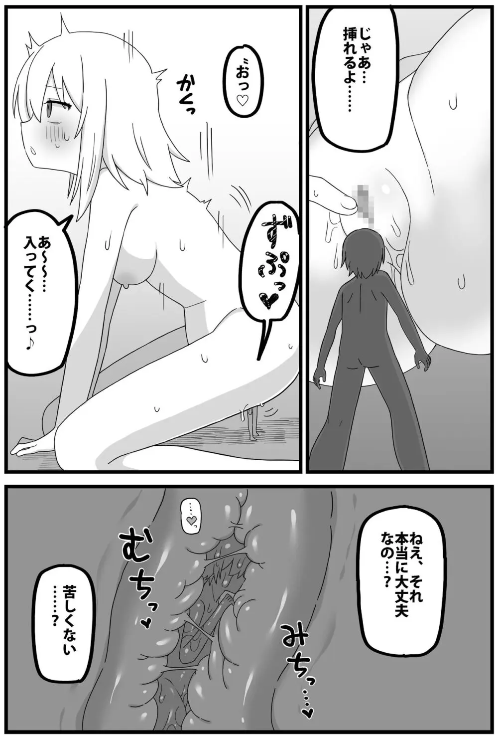 胎内回帰ショート漫画（6p) 4ページ