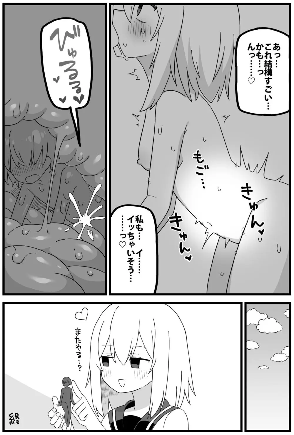 胎内回帰ショート漫画（6p) 6ページ