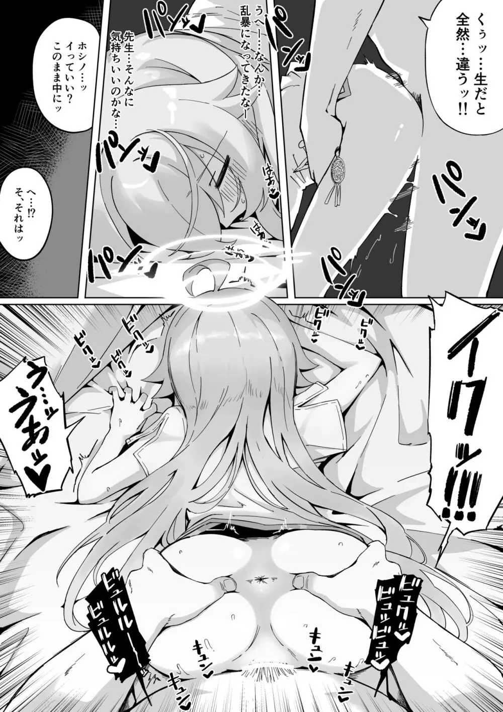 雀魂ホシノの漫画 6ページ