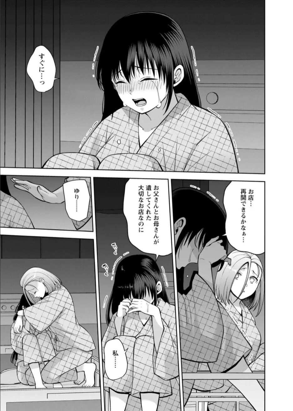 幼馴染みに復讐マッサージ～ヨガりまくって俺を求めろ～ 40-41 12ページ