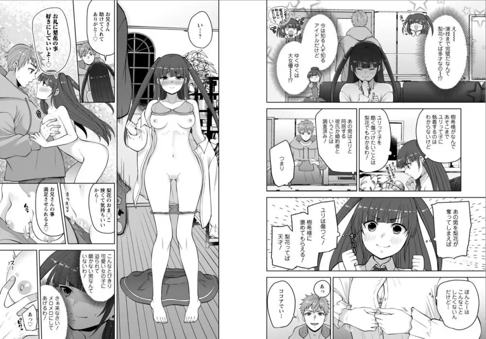 幼馴染みに復讐マッサージ～ヨガりまくって俺を求めろ～ 40-41 6ページ