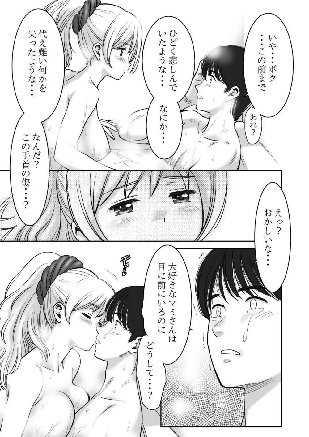 巨乳の彼女に思いっきり パイズリで抜いて もらうだけのお話♡ 16ページ