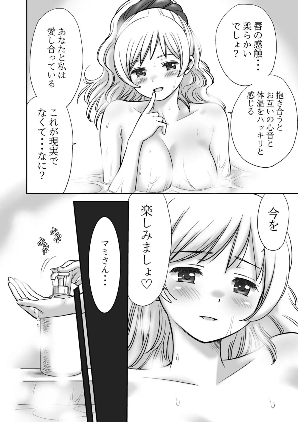 巨乳の彼女に思いっきり パイズリで抜いて もらうだけのお話♡ 17ページ