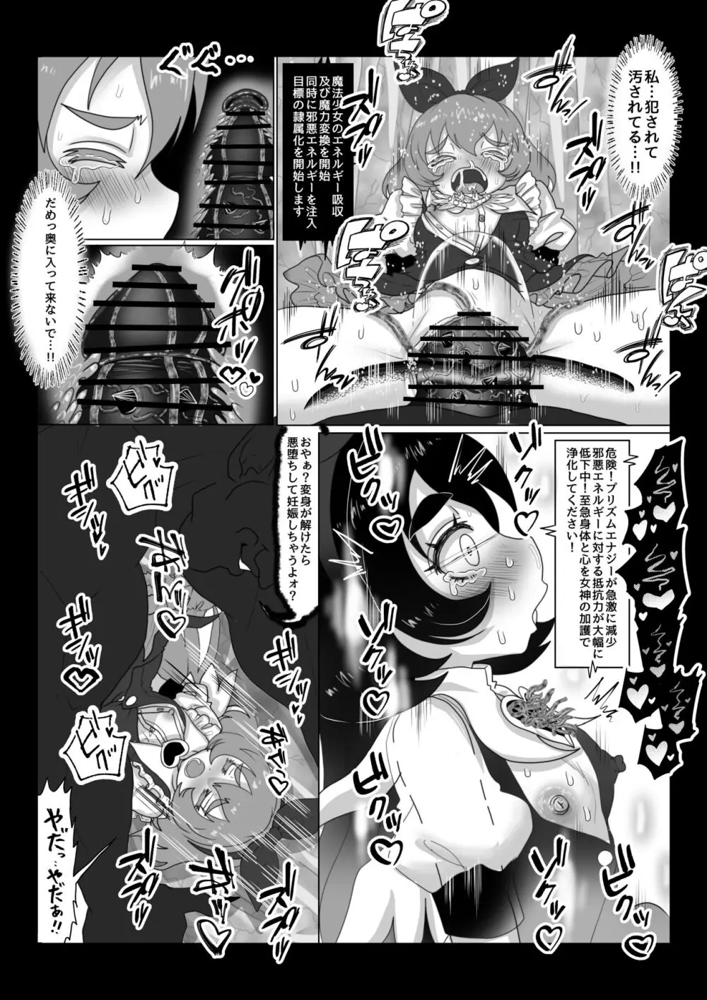 異世界帰りの元魔王は現世で魔法少女を悪堕ちさせてハーレム無双しますが何か? 【妹編】 14ページ