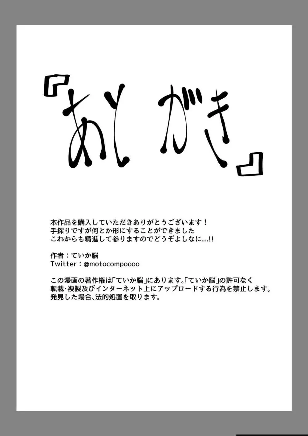 異世界帰りの元魔王は現世で魔法少女を悪堕ちさせてハーレム無双しますが何か? 【妹編】 22ページ