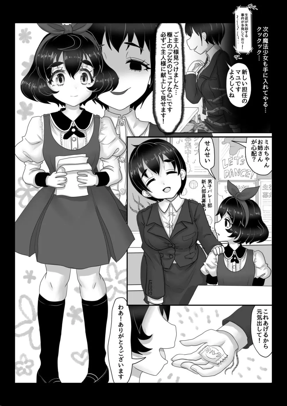 異世界帰りの元魔王は現世で魔法少女を悪堕ちさせてハーレム無双しますが何か? 【妹編】 3ページ