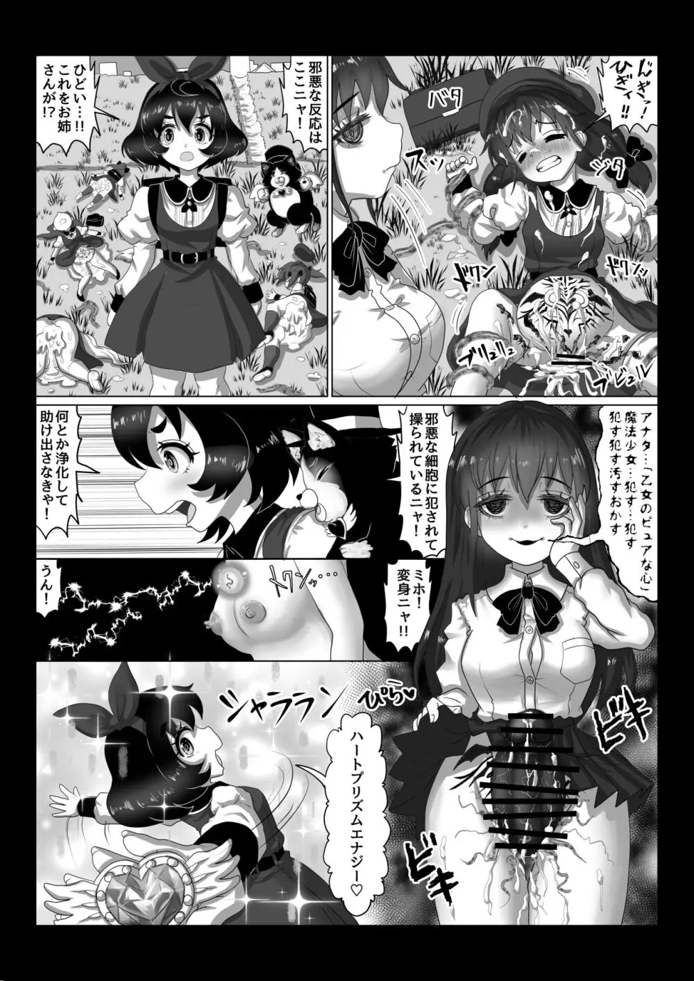 異世界帰りの元魔王は現世で魔法少女を悪堕ちさせてハーレム無双しますが何か? 【妹編】 5ページ