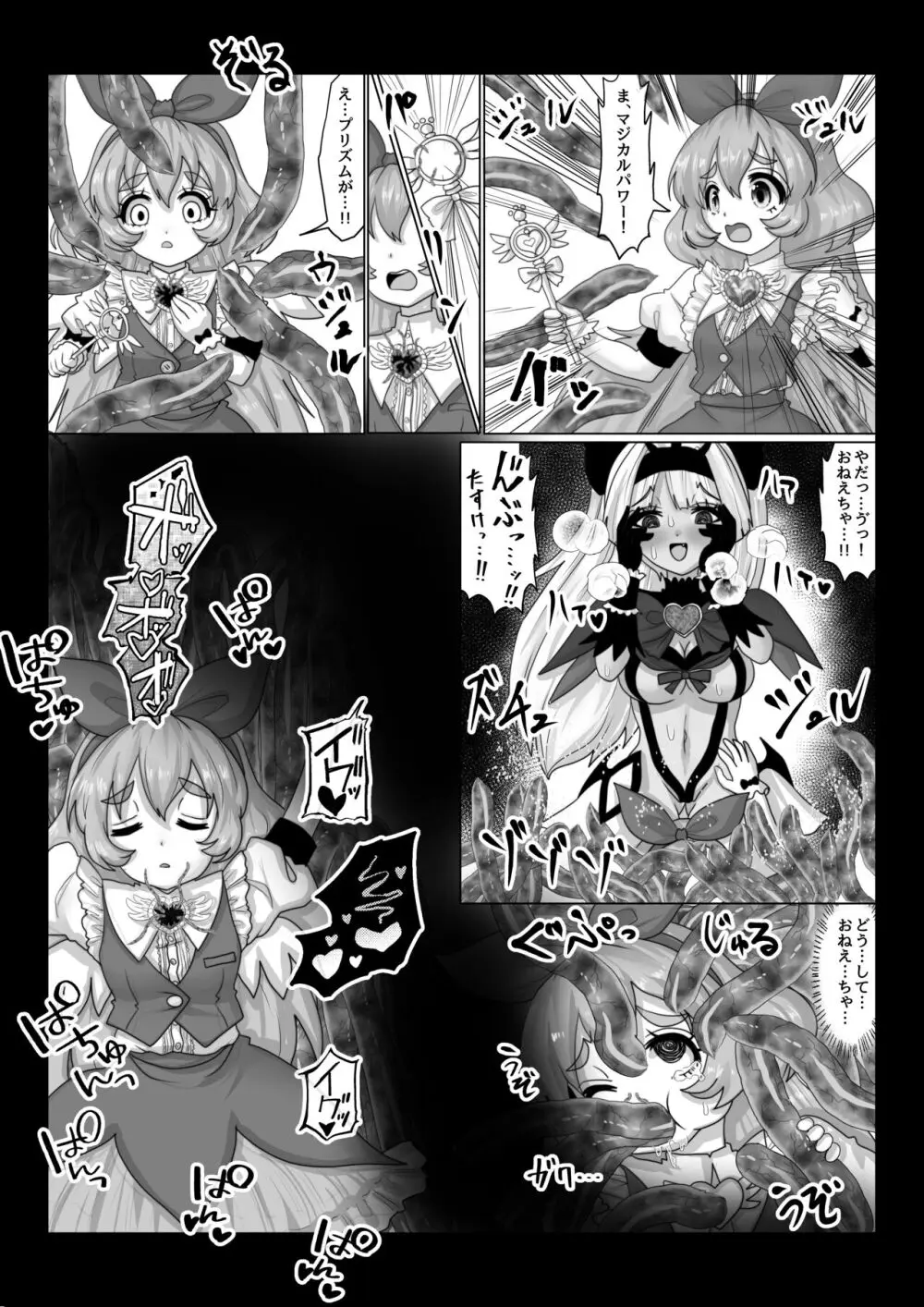 異世界帰りの元魔王は現世で魔法少女を悪堕ちさせてハーレム無双しますが何か? 【妹編】 9ページ