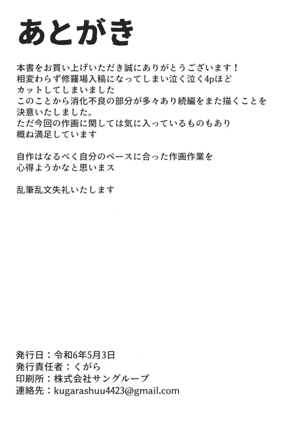 勇儀姐さんとオークがくんずほぐれつ2 26ページ