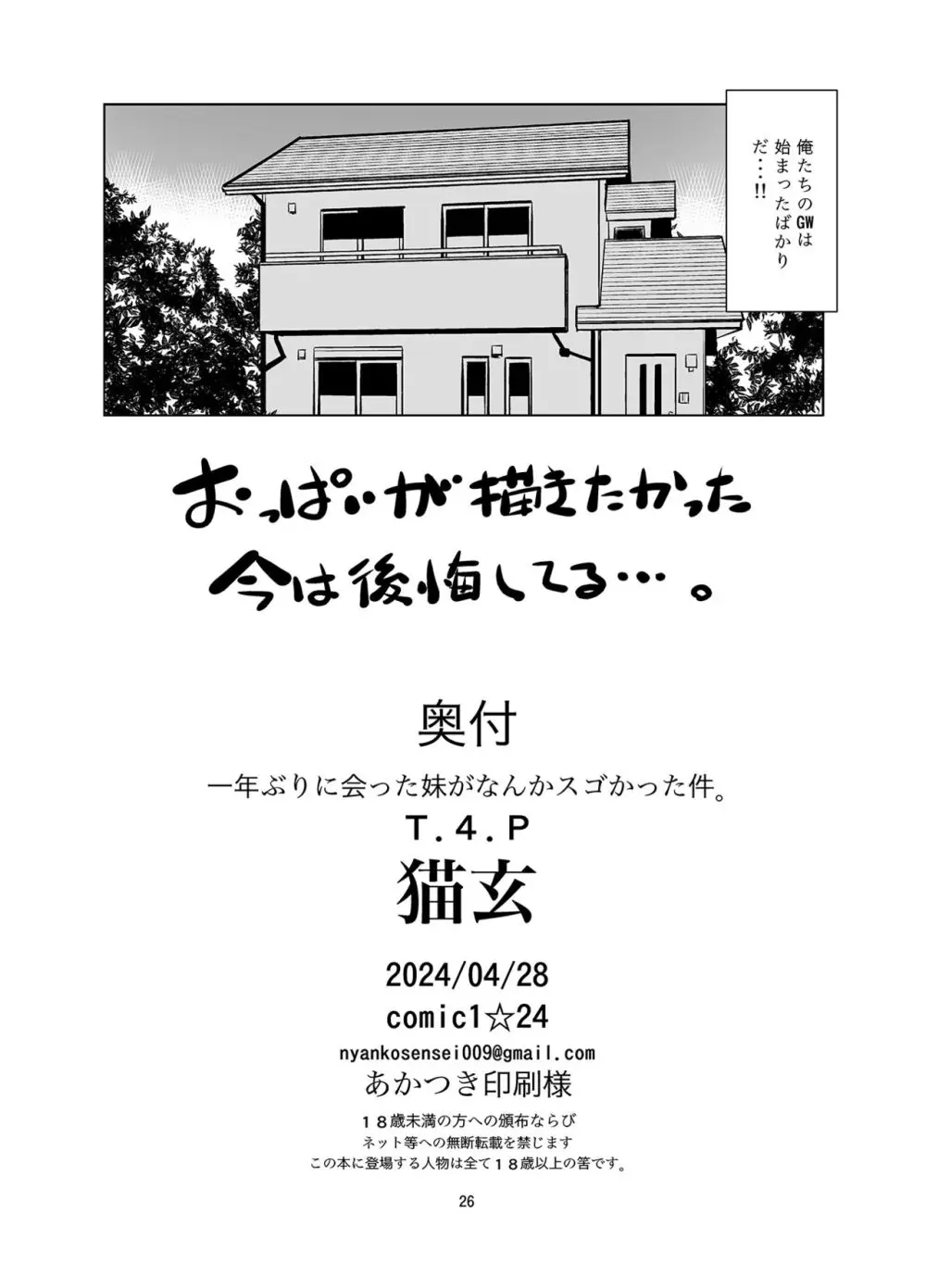 一年ぶりに会った妹がなんかスゴかった件。 25ページ