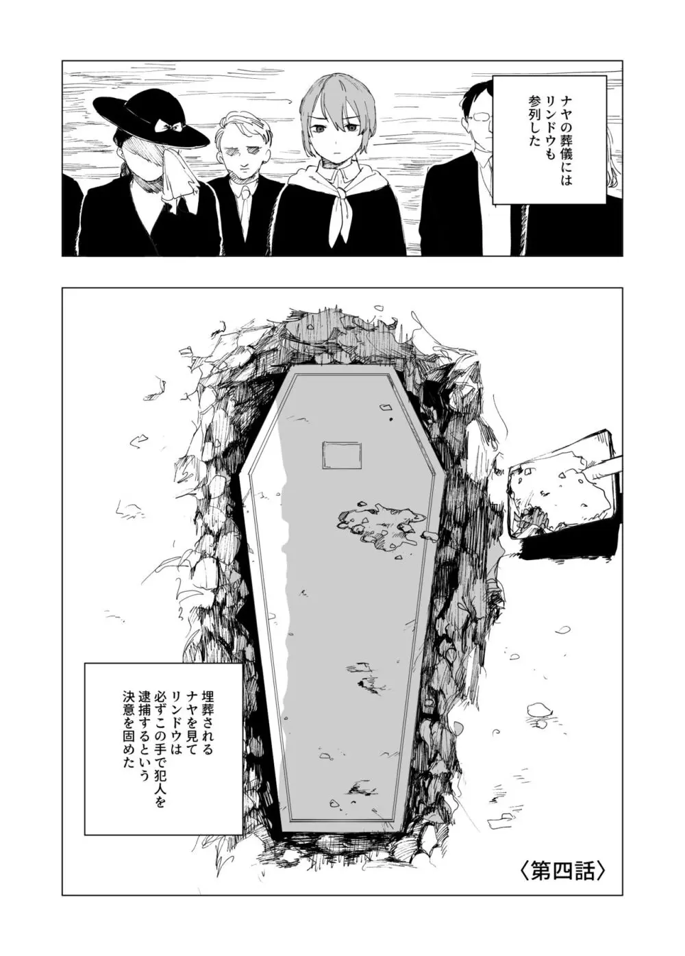 保安官リンドウと殺人鬼 15ページ