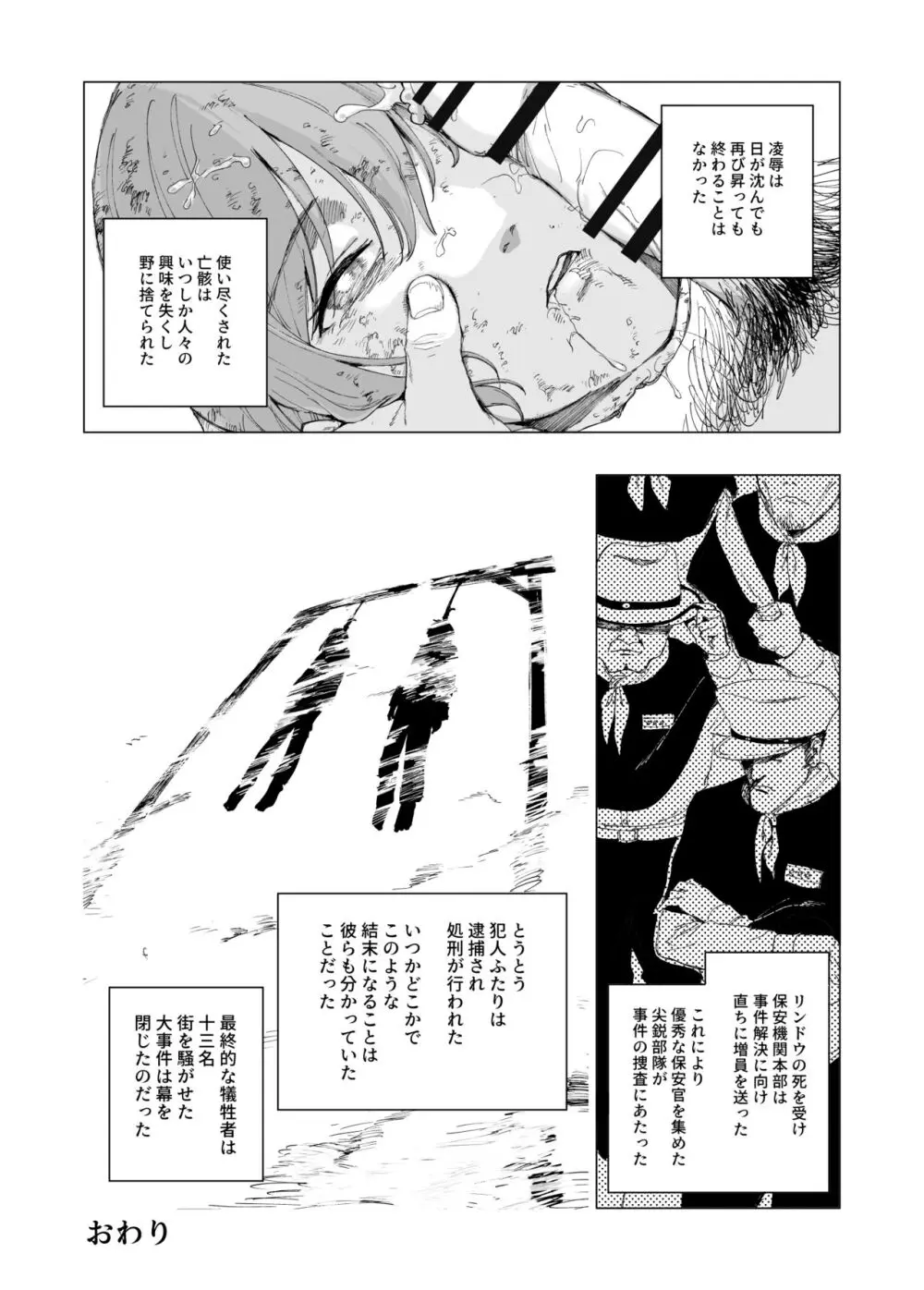 保安官リンドウと殺人鬼 37ページ