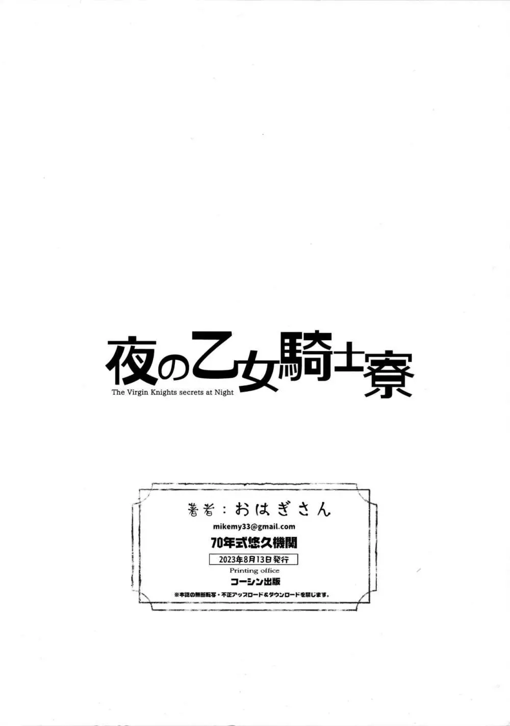 夜の乙女騎士寮 26ページ