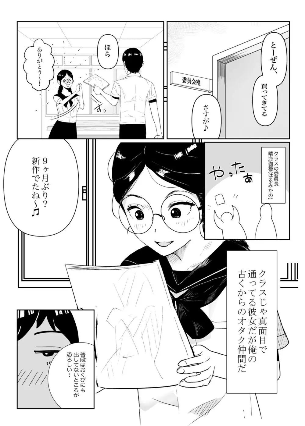 メガネの委員長が意外とマジメなわけでもなかった話 5ページ