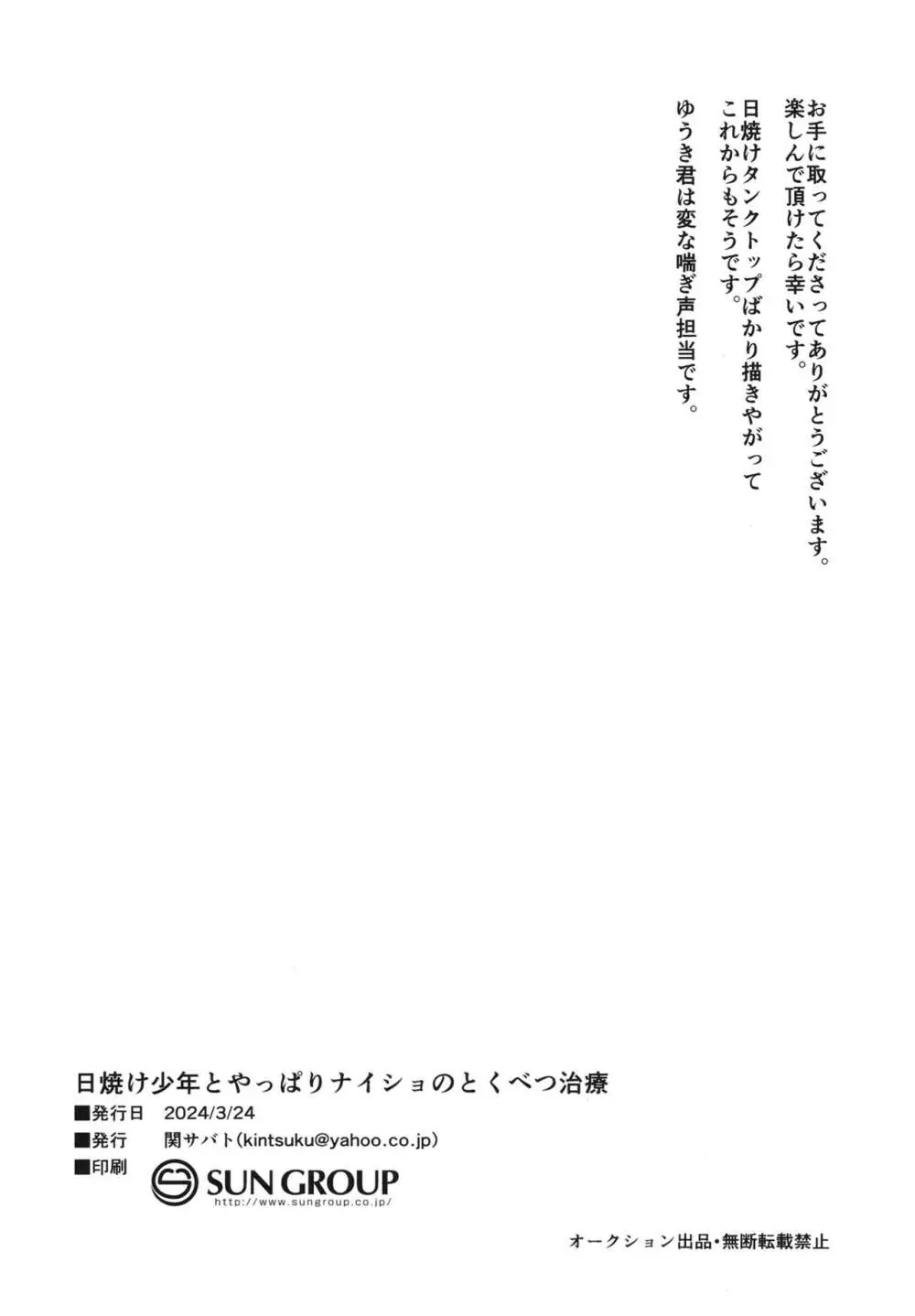 日焼け少年とやっぱりナイショのとくべつ治療 25ページ