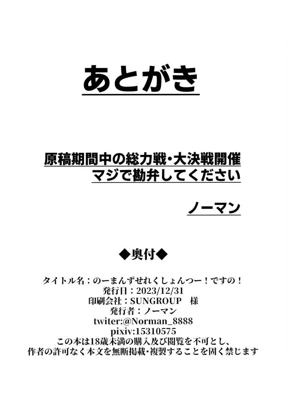 のーまんずせれくしょんつー!ですの! 12ページ