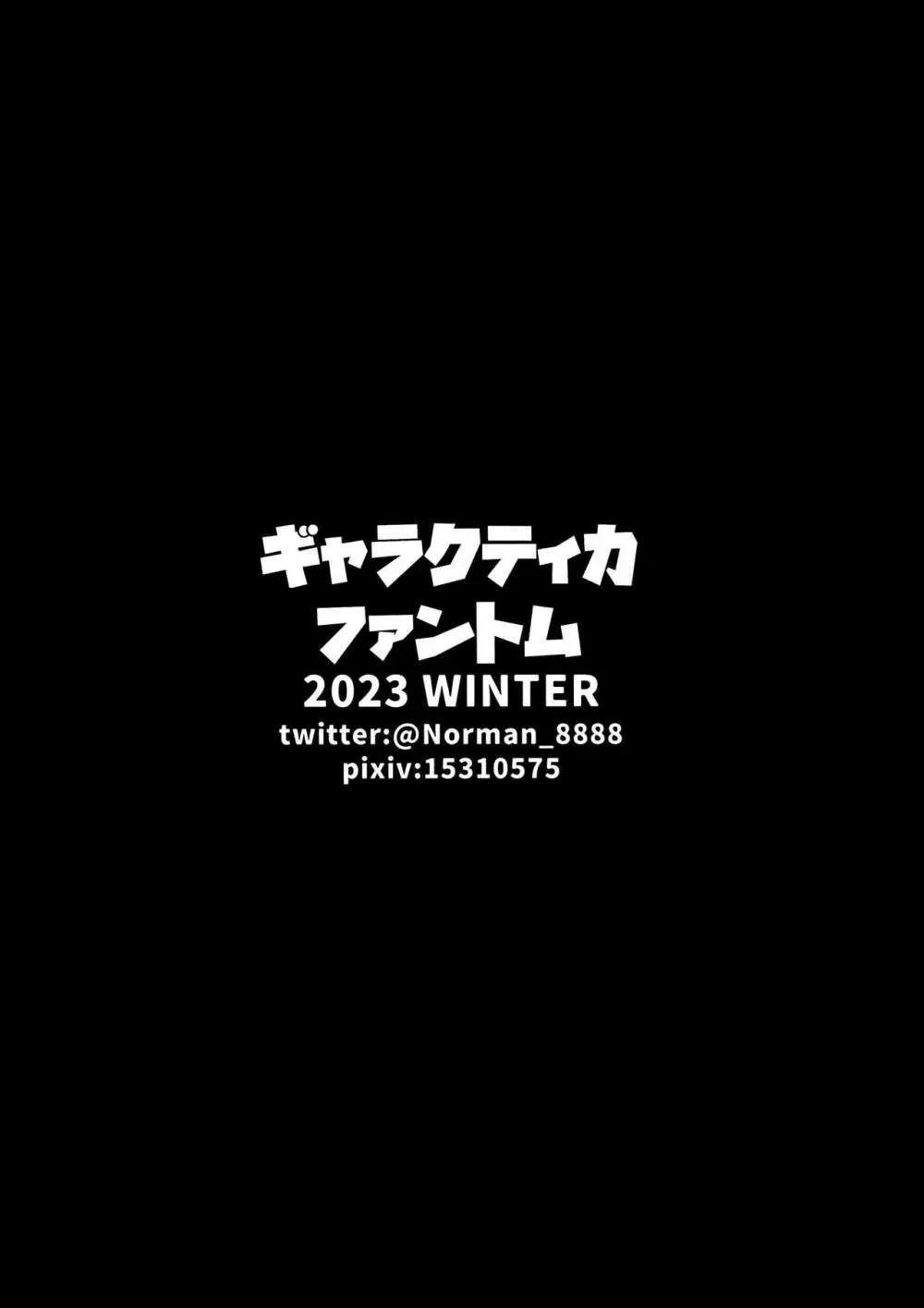 のーまんずせれくしょんつー!ですの! 14ページ