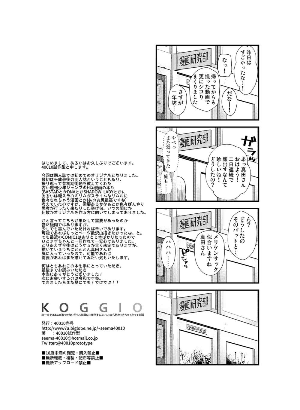 KOGGIO 21ページ