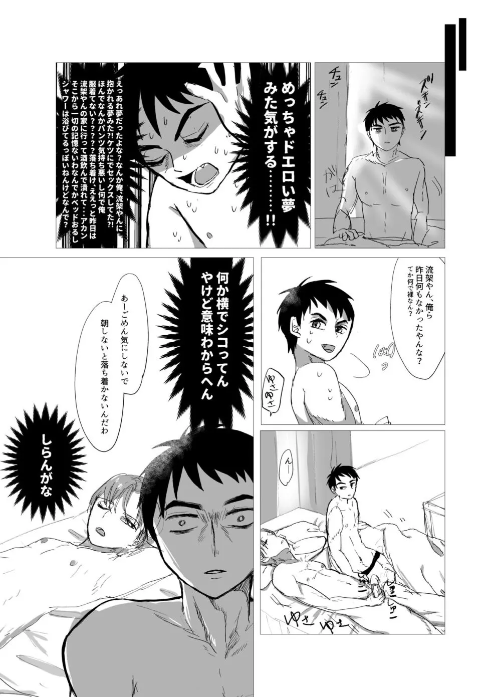 俺ら何もなかったやんな？ 8ページ