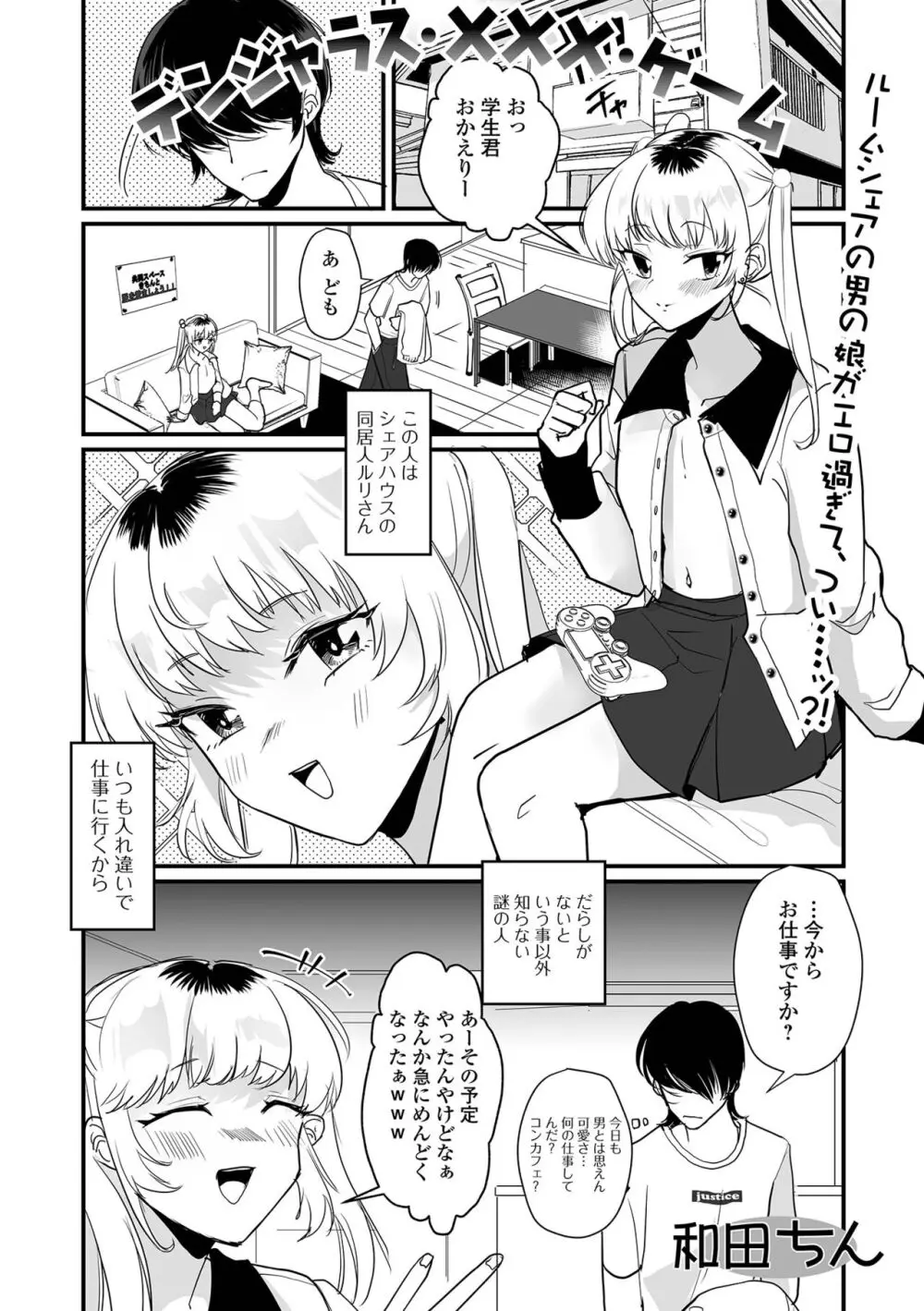 月刊Web男の娘・れくしょんッ！S Vol.97 21ページ