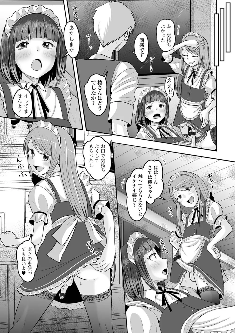 月刊Web男の娘・れくしょんッ！S Vol.97 81ページ