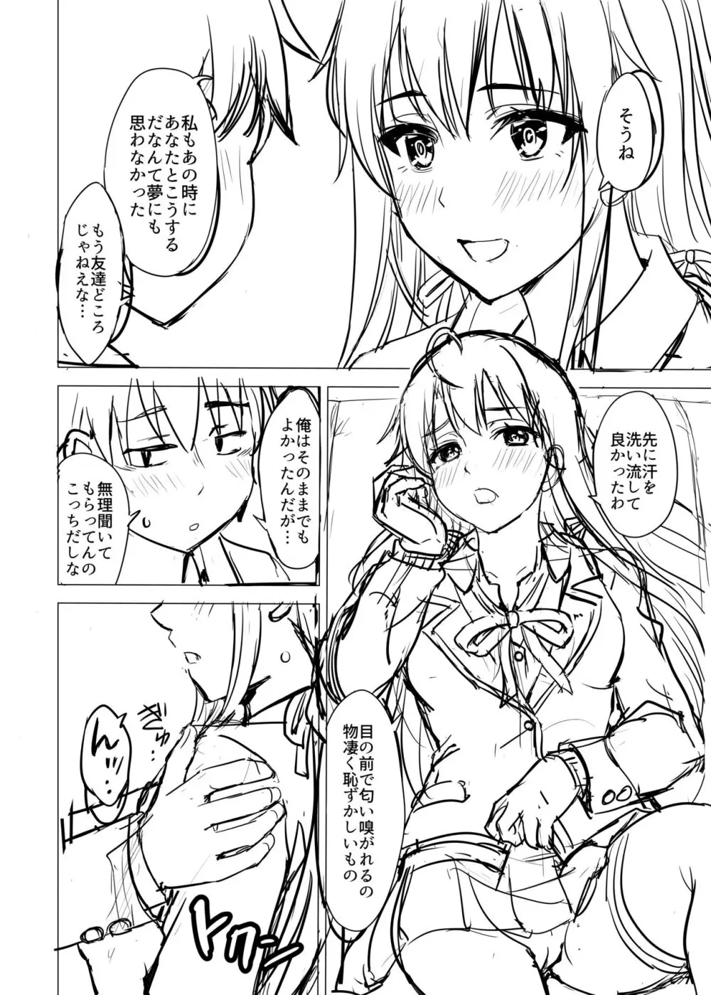 ゆきのん漫画 10ページ