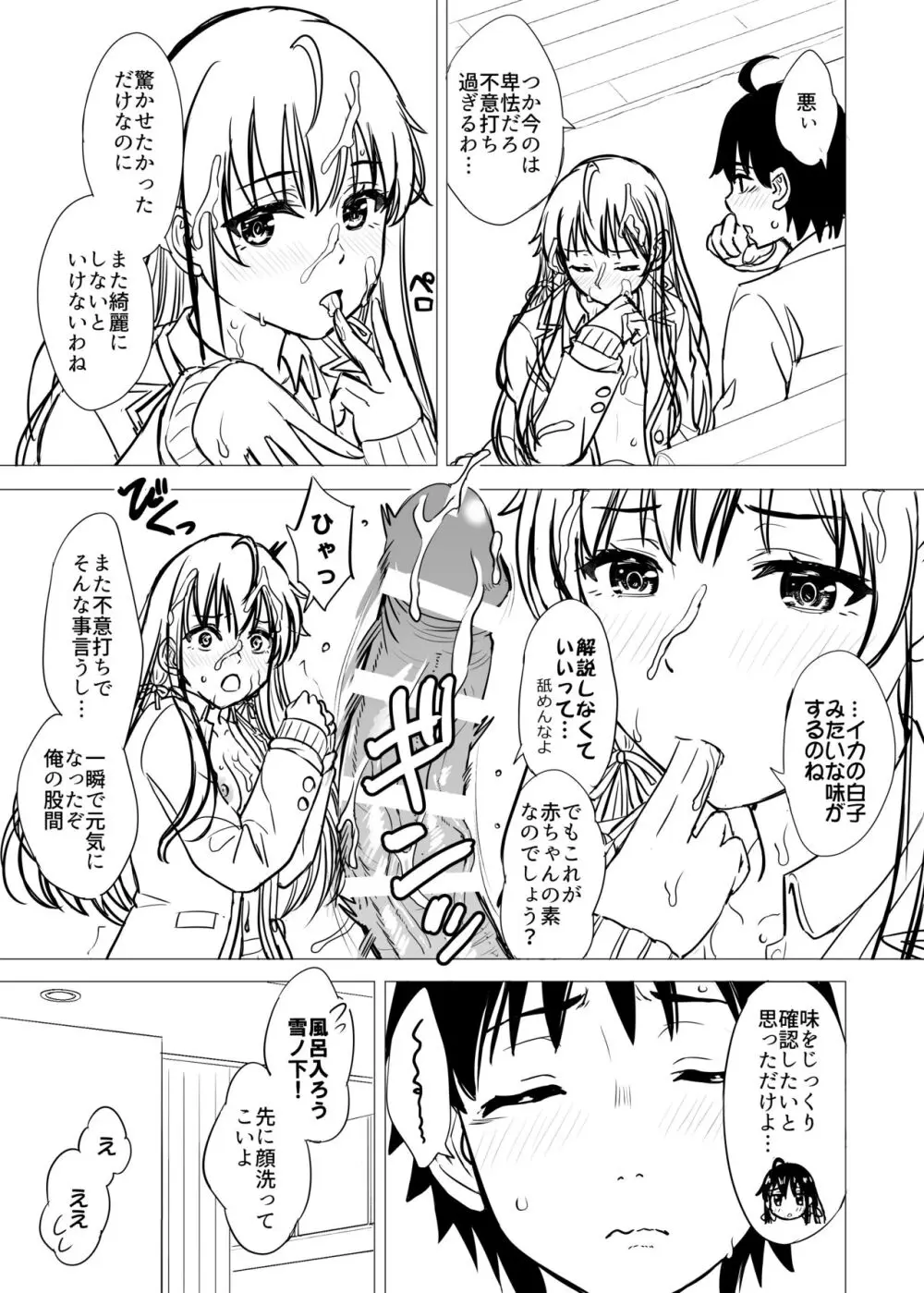 ゆきのん漫画 101ページ