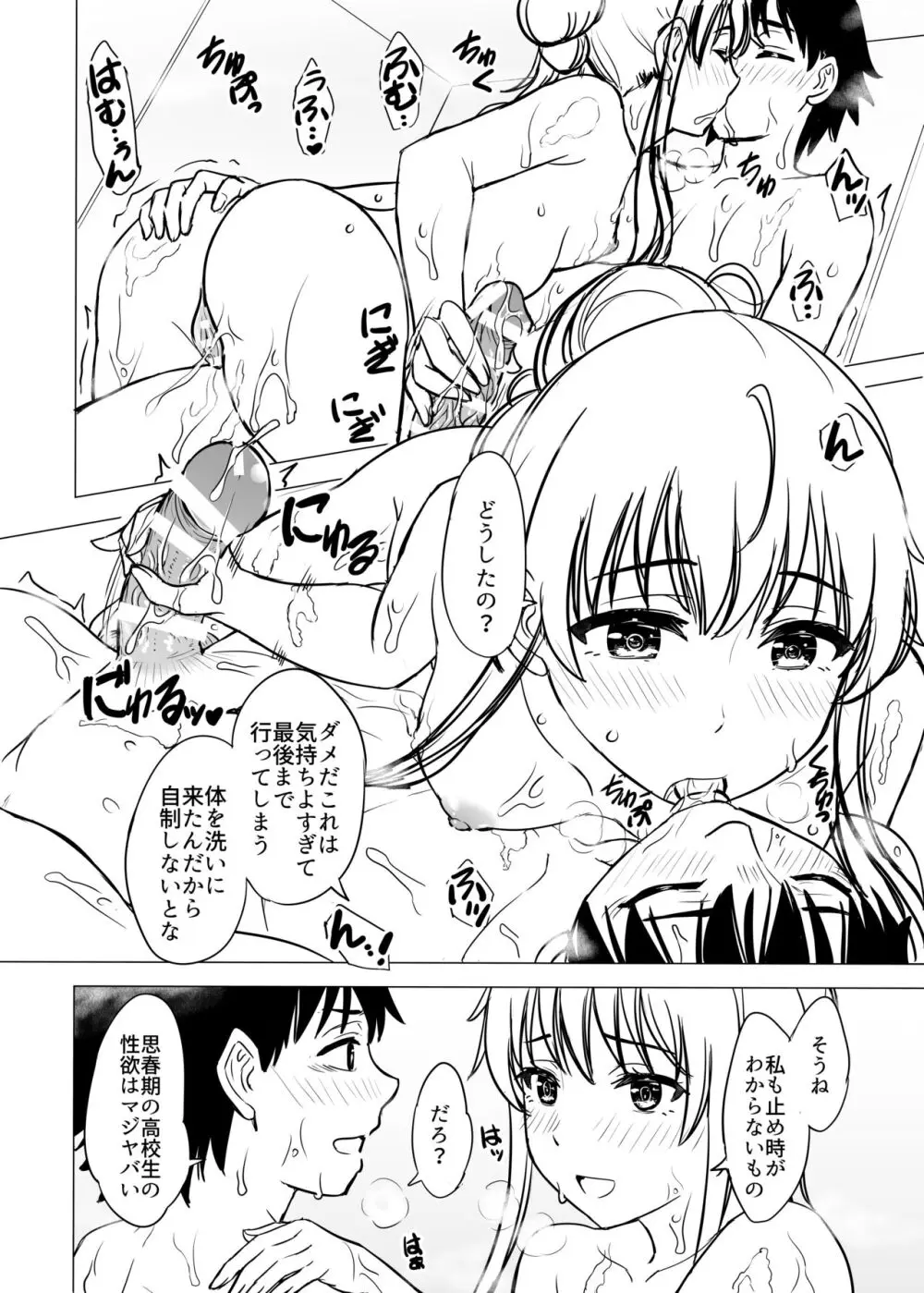 ゆきのん漫画 104ページ