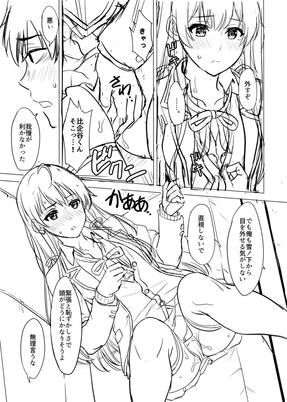 ゆきのん漫画 11ページ