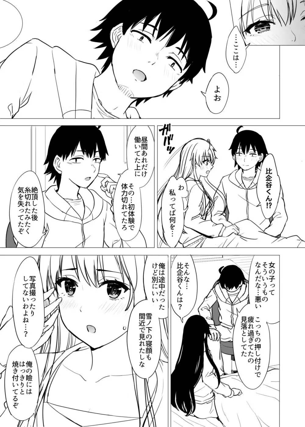 ゆきのん漫画 113ページ