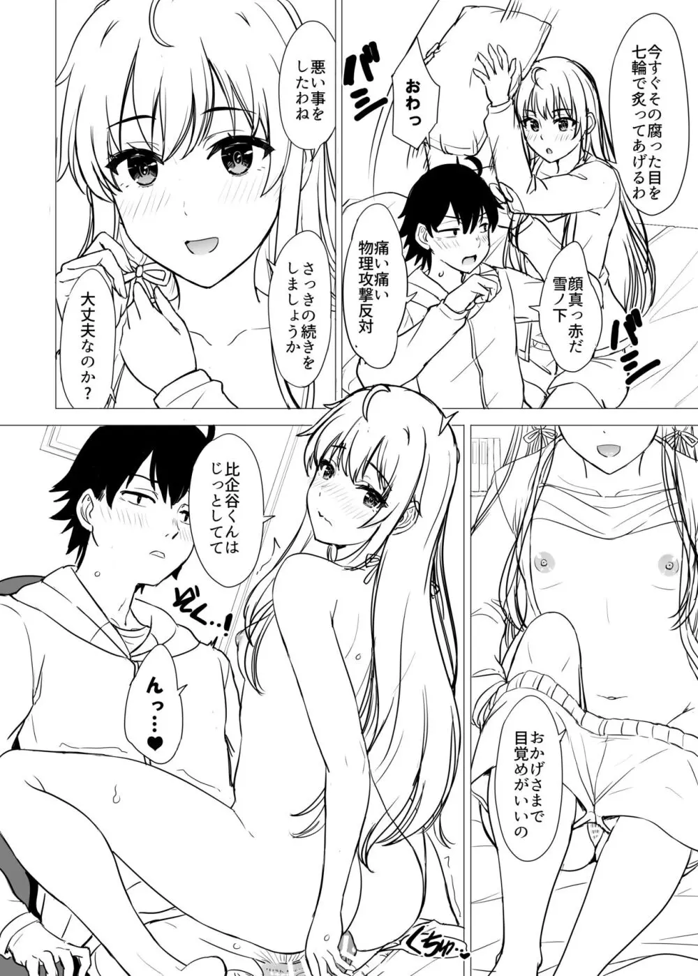 ゆきのん漫画 115ページ