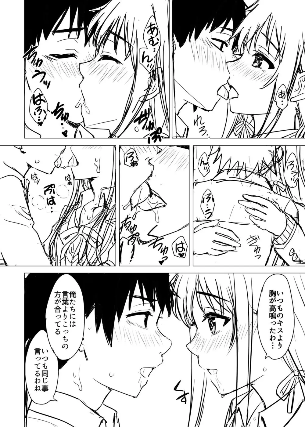 ゆきのん漫画 12ページ