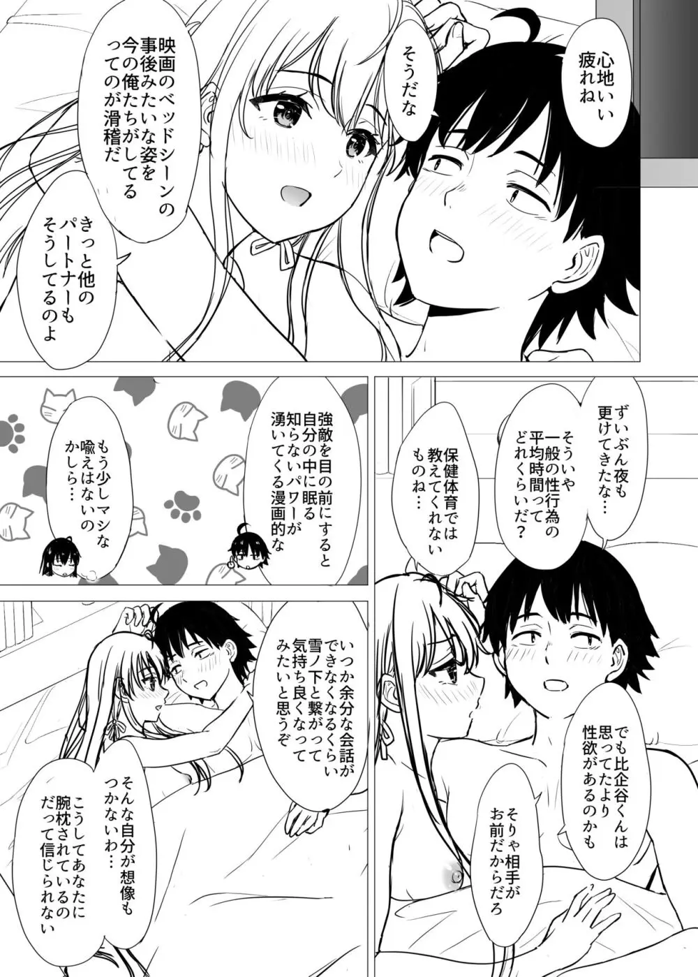 ゆきのん漫画 121ページ