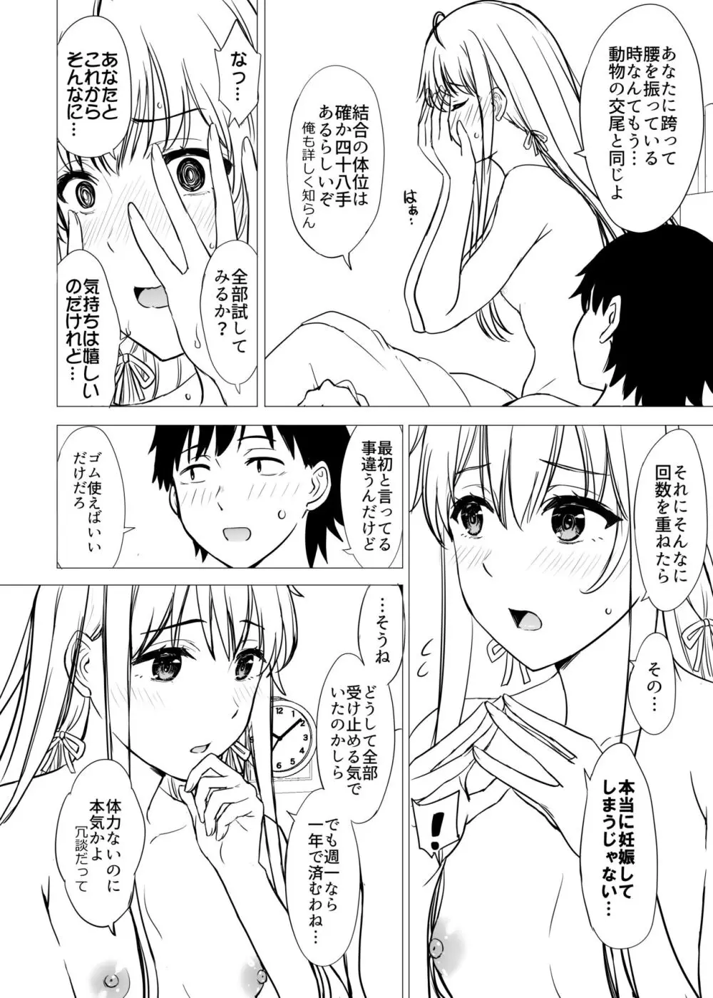 ゆきのん漫画 122ページ