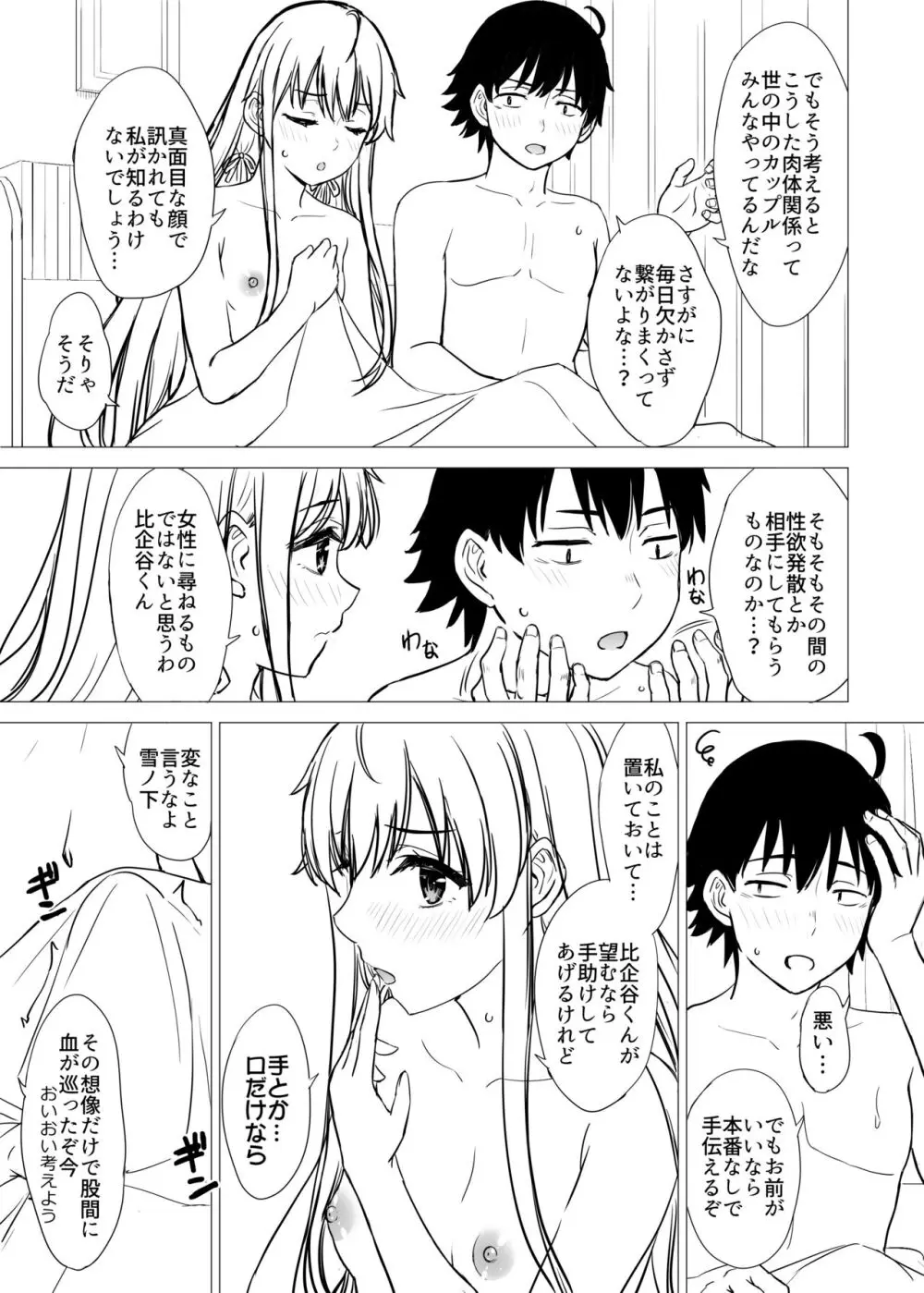 ゆきのん漫画 123ページ